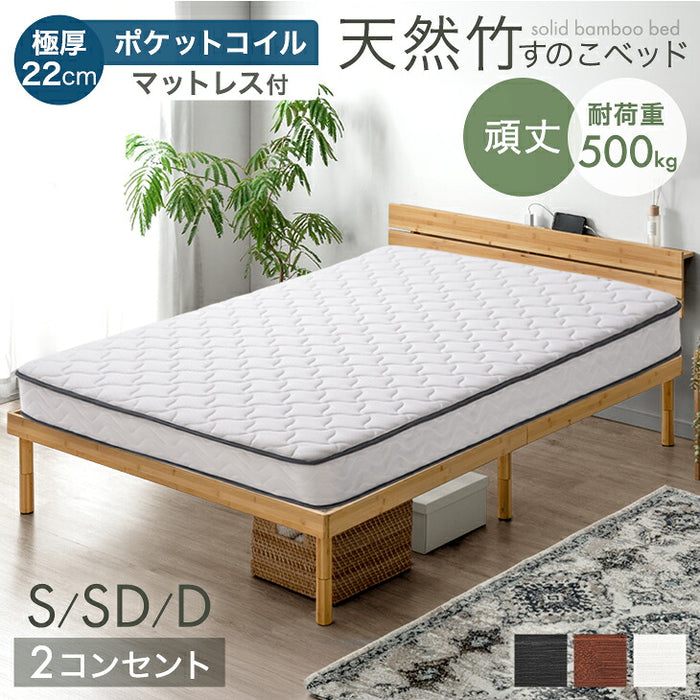 ［セミダブル］宮棚＆2口コンセント付 天然竹 すのこベッドマットレス付 ポケットコイル 極厚22cm〔99910911〕