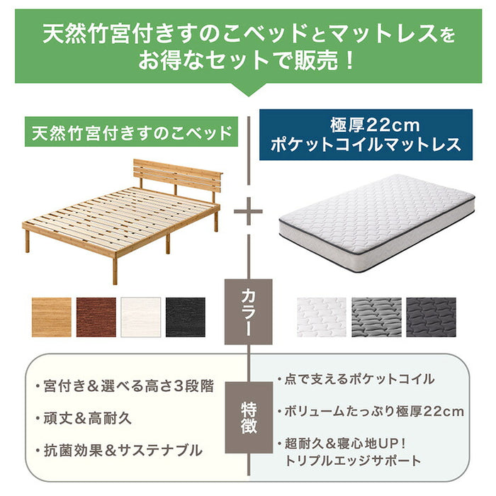［セミダブル］宮棚＆2口コンセント付 天然竹 すのこベッドマットレス付 ポケットコイル 極厚22cm〔99910911〕