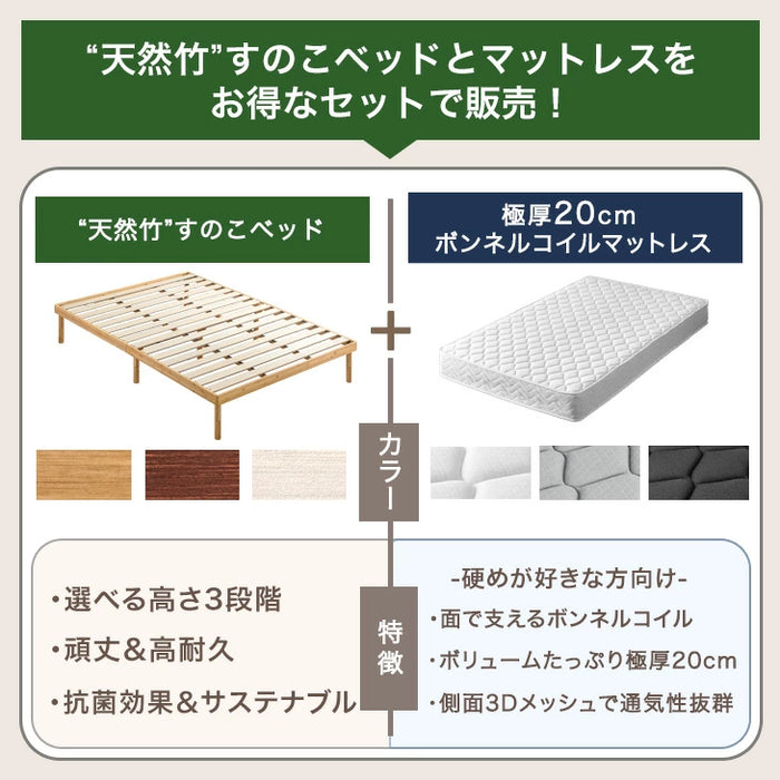 ［シングル］天然竹 すのこベッド マットレス付 ボンネルコイル 3段階高さ調整 頑丈 竹 北欧〔99920610〕