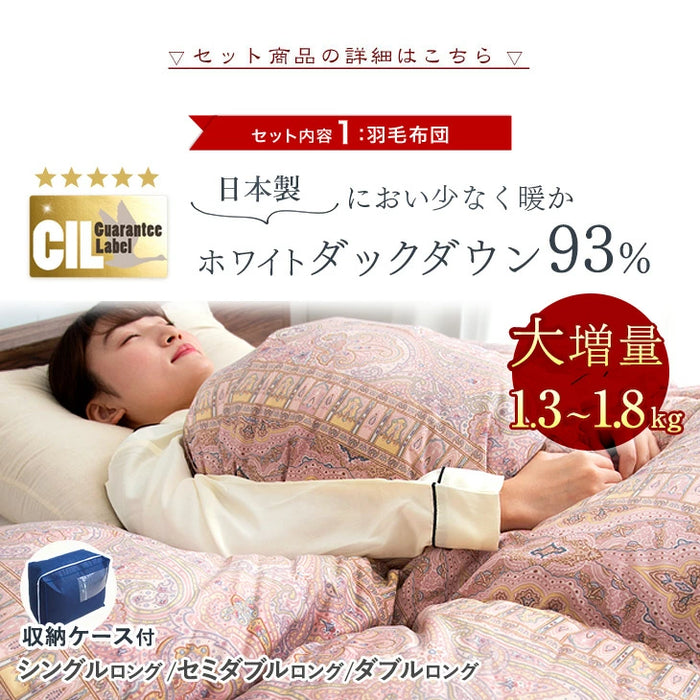 ★2026暖か福袋 松★ 羽毛布団＆毛布セット 【羽毛布団カラー：ベージュ【無地】】【掛布団カバー：無し】シングル 〔99931212a〕