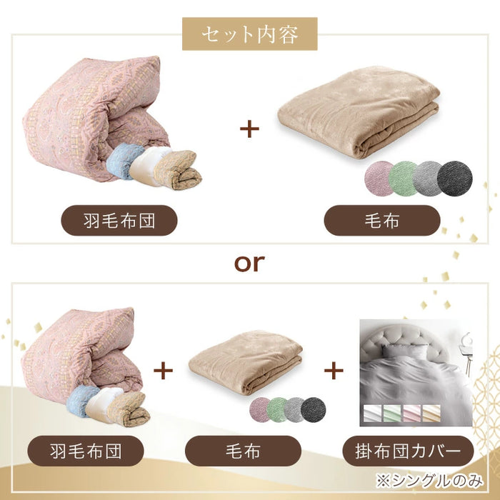 ★2026暖か福袋 松★ 羽毛布団＆毛布セット 【羽毛布団カラー：ベージュ【無地】】【掛布団カバー：無し】シングル 〔99931212a〕