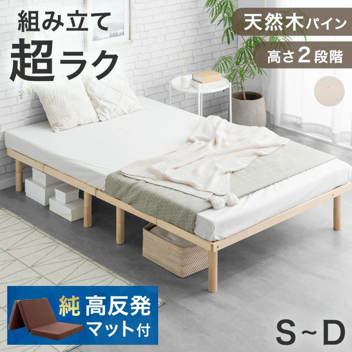 ［シングル］組み立て“超ラク” すのこベッド マットレスセット 折りたたみ 天然木 高さ2段階 高反発マットレス〔99931400〕