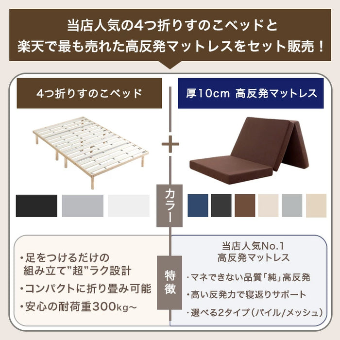 ［シングル］組み立て“超ラク” すのこベッド マットレスセット 折りたたみ 天然木 高さ2段階 高反発マットレス〔99931400〕