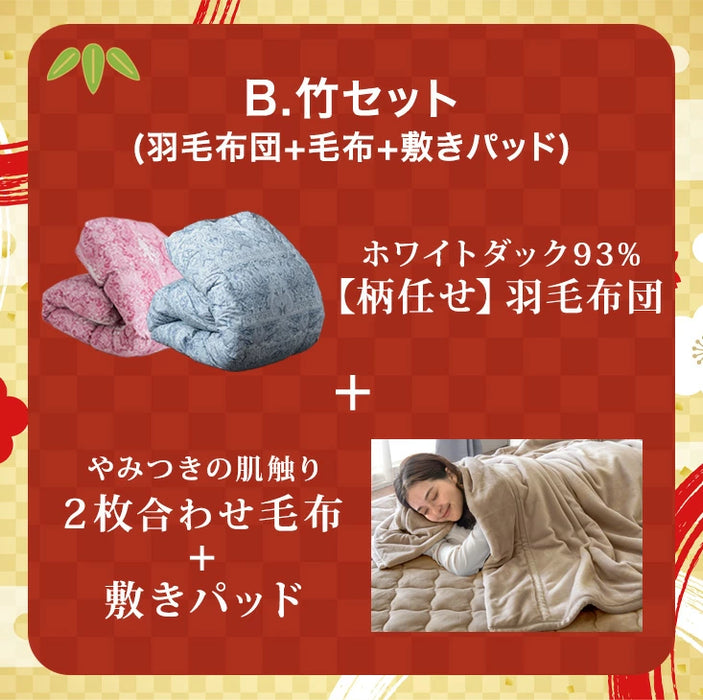 ★2026暖か福袋★ あったか寝具 ［羽毛布団：ブルー系＆毛布］A：梅セット〔99954104〕