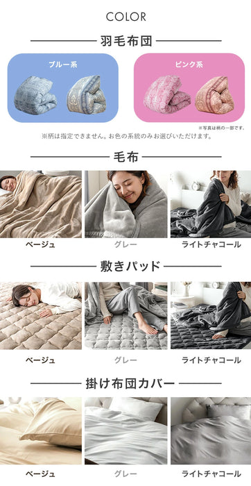 ★2026暖か福袋★ あったか寝具 ［羽毛布団：ブルー系＆毛布］A：梅セット〔99954104〕