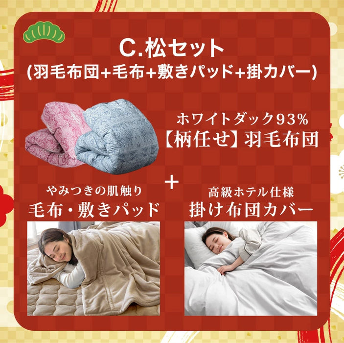 ★2026暖か福袋★ あったか寝具 ［羽毛布団：ブルー系＆毛布］A：梅セット〔99954104〕
