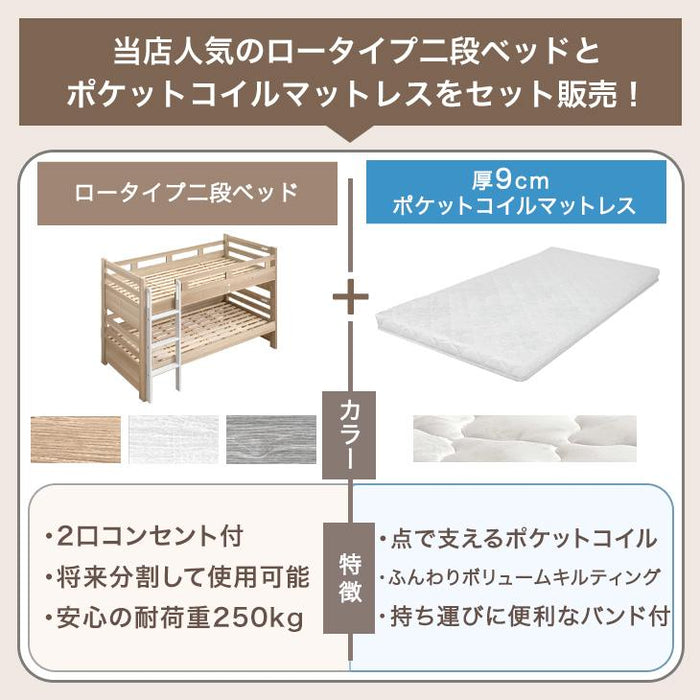 寝顔が見れる 二段ベッド マットレス付き 2枚 高さ3段階 コンセント シングル対応 分割可能 コンパクト ロータイプ【超大型商品】〔99993087〕