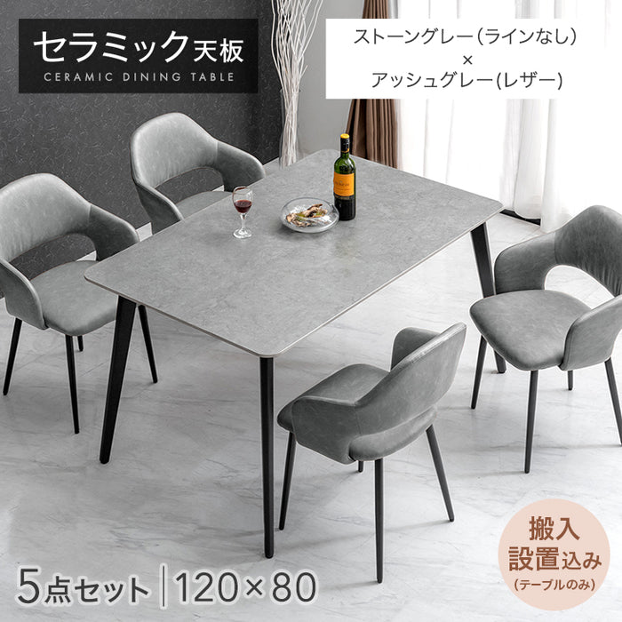 幅120］ダイニングテーブルセット 5点セット 4人掛け セラミック天板