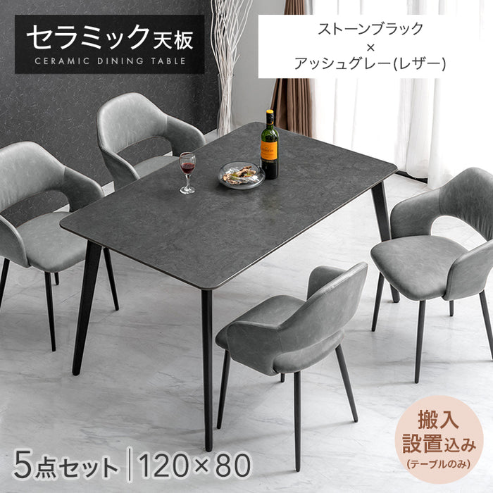 幅120］ダイニングテーブルセット 5点セット 4人掛け セラミック天板