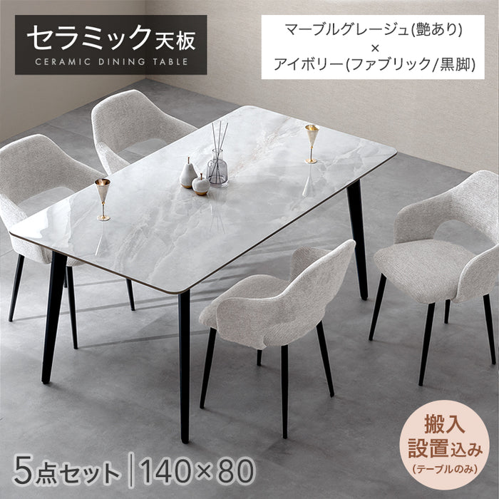 ［幅160］ダイニングテーブルセット 5点セット 4人掛け セラミック天板 長方形 大理石調 ストーン調 黒脚 ダイニングチェアセット［幅160・テーブルのみ搬入設置］【超大型商品】〔99993200g〕