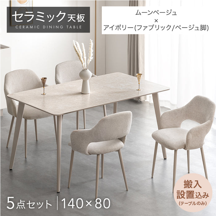 ［幅140］ダイニングテーブルセット 5点セット 4人掛け セラミック天板 長方形 大理石調 ストーン調 黒脚 ダイニングチェアセット［幅140・テーブル搬入設置込み］【超大型商品】〔99993200f〕