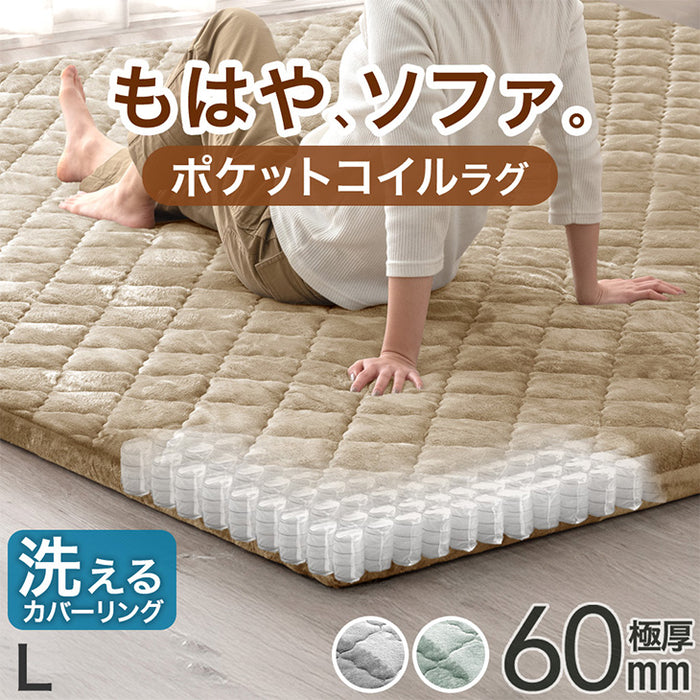 ［185×240］もはや、ソファ。新提案！ ポケットコイル入り 超極厚60mm 洗える カバーリングラグ 絨毯 厚手 防音 抗菌 防臭 防ダニ 小さめ オールシーズン〔77500107〕