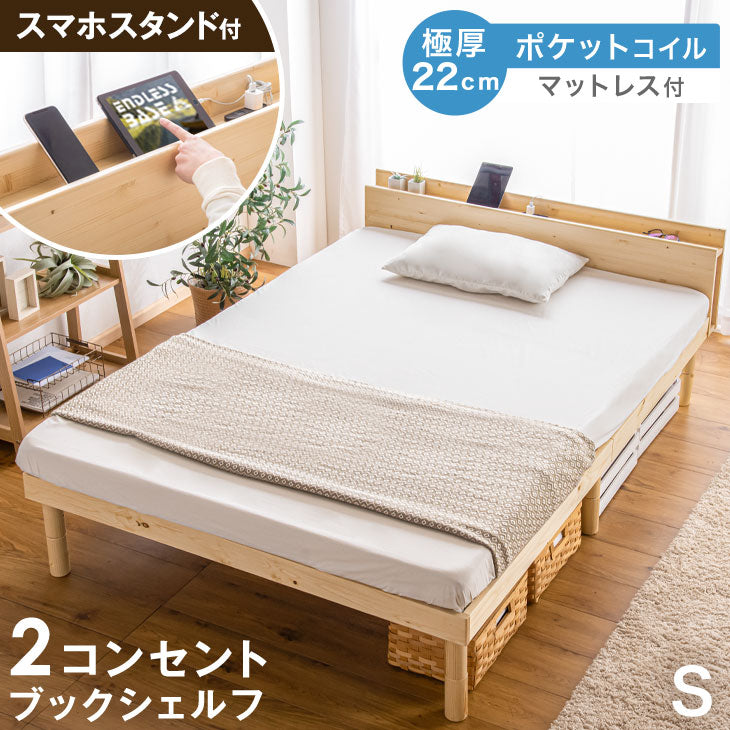 シングル] 宮付きすのこベッド フレーム単品 スマホスタンド