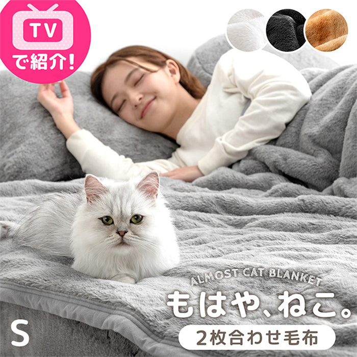 ≪TVで紹介≫[シングル] もはや、ねこ。 2枚合わせ 洗える 掛け毛布 ブランケット 綿入り毛布  あったか  冬用 厚手 猫の手触り 可愛い〔80100133〕