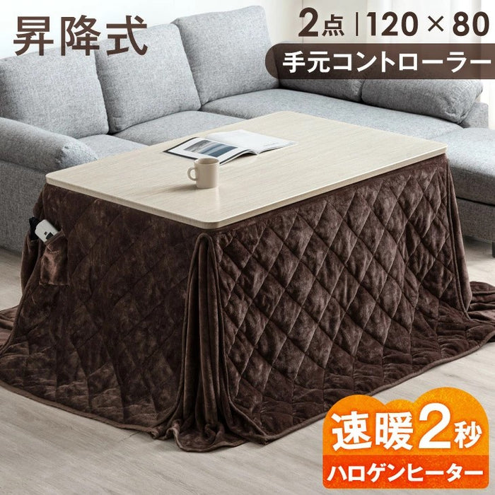 [幅120cm] 昇降式ダイニングこたつ 2点セット 速暖2秒 ハロゲンヒーター 手元コントローラー 長方形 高脚 一本脚〔41900015〕
