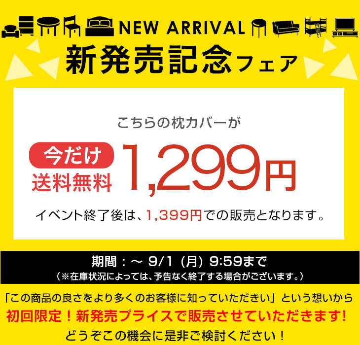 【新発売記念プライス】選べる12色 枕カバー 日本製 綿100% 43×63cm〔22700132〕