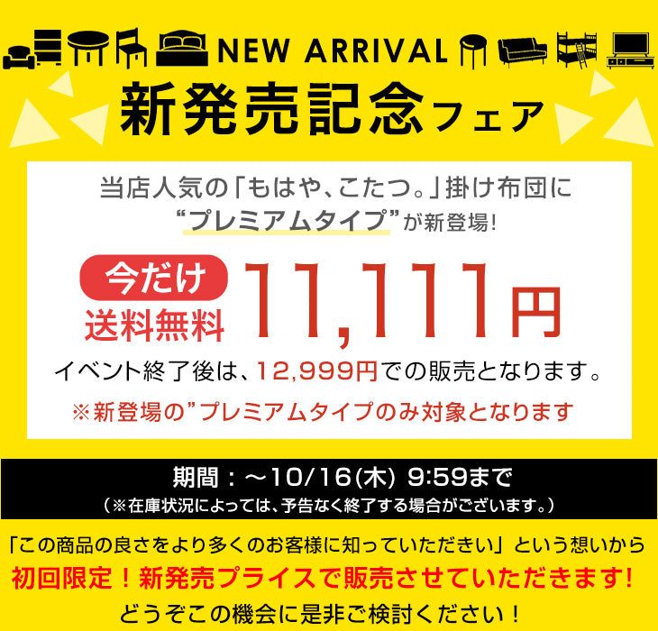 【新発売記念プライス】［セミダブル］［プレミアムタイプ］ もはや、こたつ。 掛け布団 吸湿発熱 洗える 抗菌 防臭 日本製 とろりん〔22200070〕