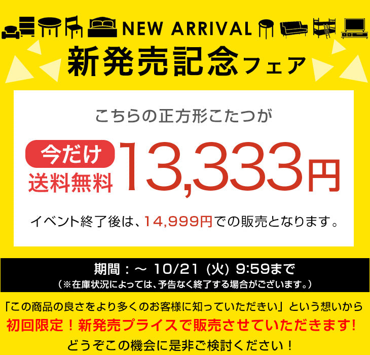 【新発売記念プライス】［幅80］こたつテーブル 単品 正方形 継脚式 石英管ヒーター 510W 北欧〔21310161〕