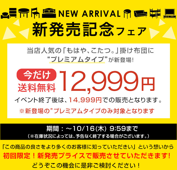 【新発売記念プライス】［ダブル］［プレミアムタイプ］ もはや、こたつ。 掛け布団 吸湿発熱 洗える 抗菌 防臭 日本製 とろりん〔22200071〕