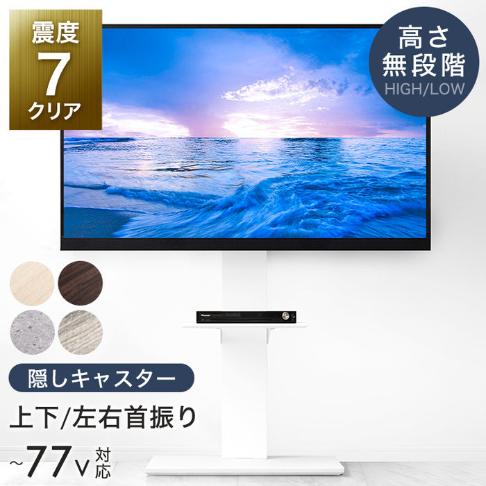 32～77インチ対応] テレビスタンド 隠しキャスター付き 棚板付き 無
