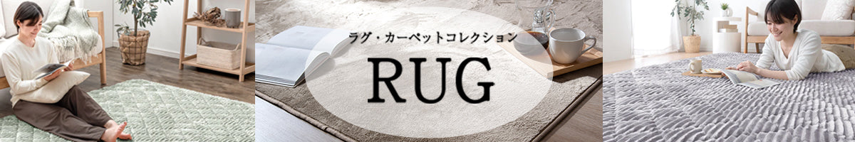 ラグ・マットのおすすめ人気ランキング - タンスのゲン