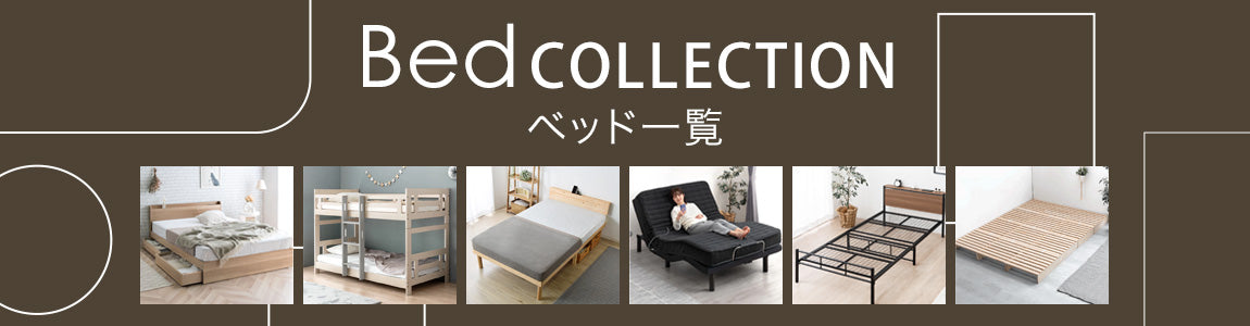 ベッド