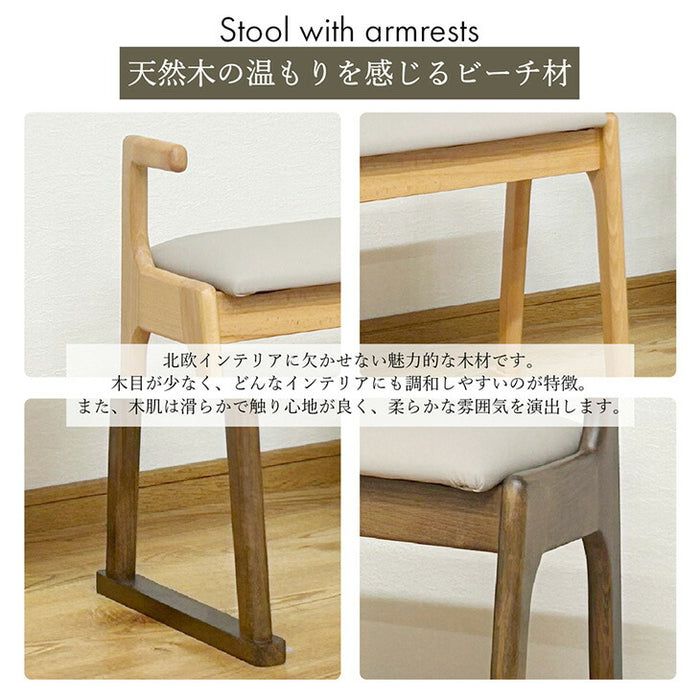 サポートチェア 完成品 肘付き ウレタン座面  お掃除ロボ対応 天然木 スツール〔23570257〕