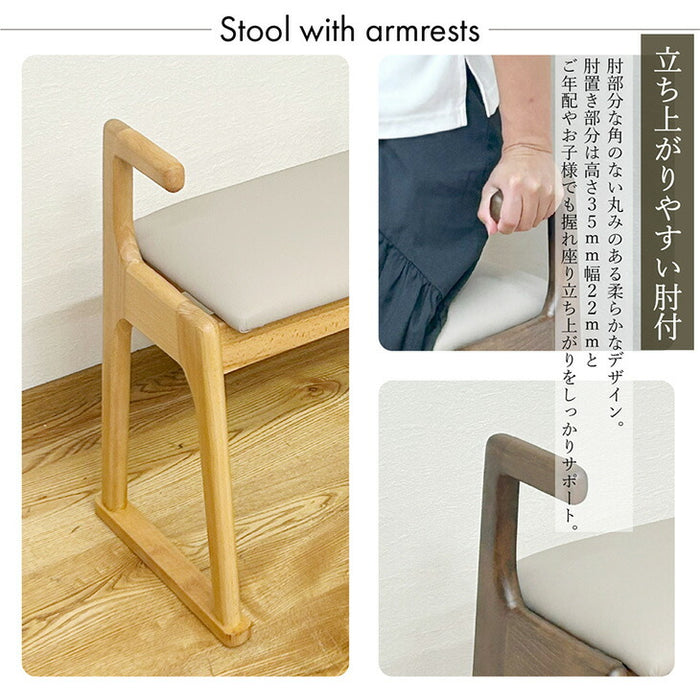 サポートチェア 完成品 肘付き ウレタン座面  お掃除ロボ対応 天然木 スツール〔23570257〕