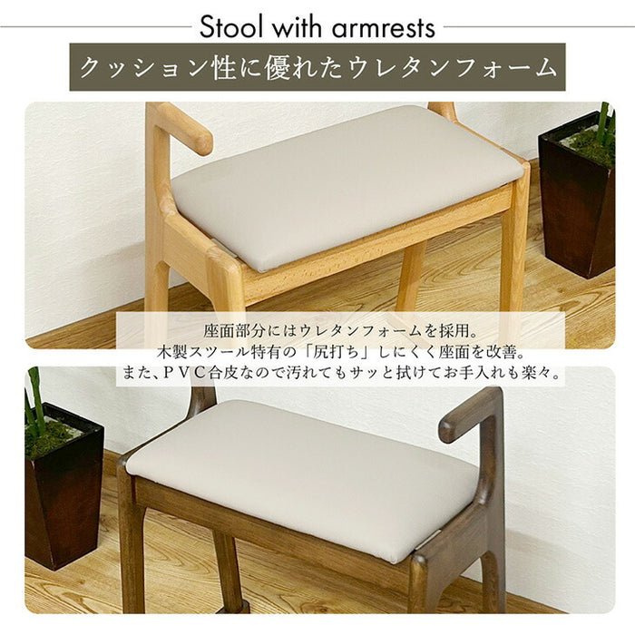 サポートチェア 完成品 肘付き ウレタン座面  お掃除ロボ対応 天然木 スツール〔23570257〕
