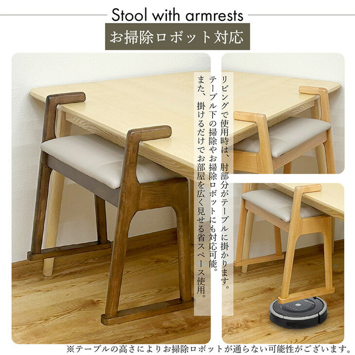 サポートチェア 完成品 肘付き ウレタン座面  お掃除ロボ対応 天然木 スツール〔23570257〕