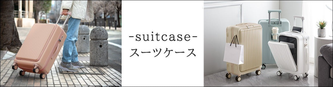 スーツケースのおすすめ人気ランキング - タンスのゲン