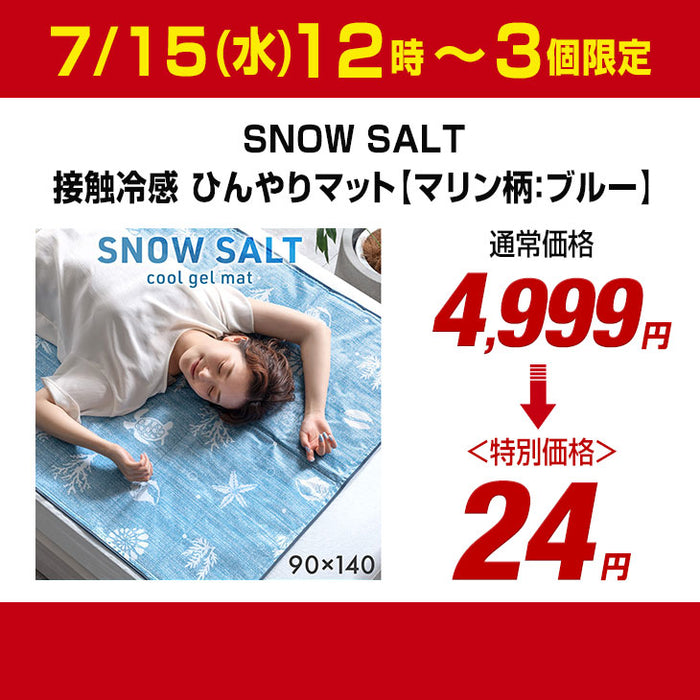 【7/15(水)12時～3個限定タイムセール!!】SNOW SALT ひんやりマット 接触冷感 敷きパッド シングル 抗菌 防カビ マリン柄ブルー〔1900000352〕