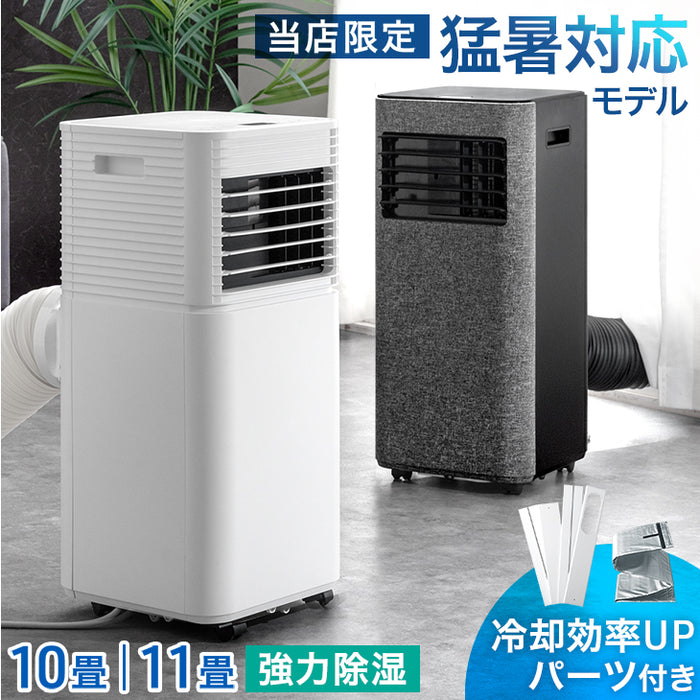 ［2.3kW］スポットクーラー テラス窓パネル付 猛暑対応 パワフル冷風 10畳 25L/日 ノンドレン 家庭用 冷風機 移動式エアコン 工事不要〔7980000040〕