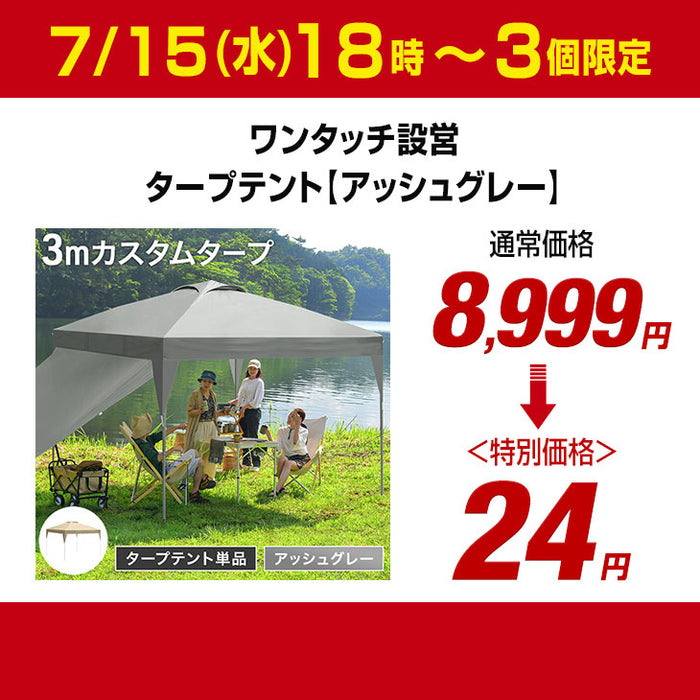 【7/15(水)18時～3個限定タイムセール!!】［2×2m］ワンタッチタープテント 本体のみ 風に強い UV 耐水 収納バッグ付 アッシュグレー〔1900002610〕