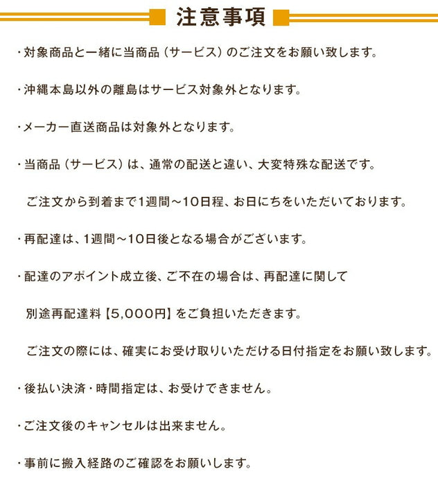 [ベッド クイーン・キングサイズ専用] 開梱設置サービス〔00000013〕