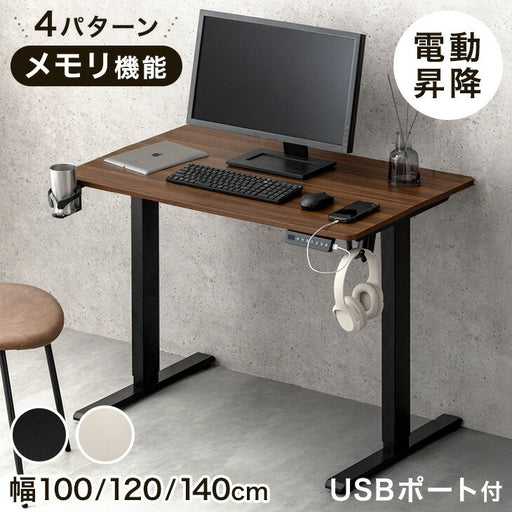 【未開封】スタンディングデスク 電動昇降式 140cm幅 メモリー機能 USB付 幅140］電動昇降デスク 無段階昇降 USBポート付 メモリ機能 静音設計