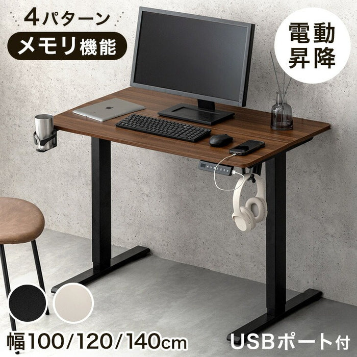 【新発売記念プライス】［幅140］電動昇降デスク 無段階昇降 USBポート付 メモリ機能 静音設計 衝突感知センサー 耐荷重80kg 昇降デスク〔45400148〕