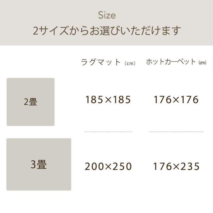 ［2畳用］高反発ラグ ホットカーペット 2点セット  極厚25mm 速暖 遠赤カーボン 滑り止め付 ラグ ラグマット ホットカーペット〔21700040〕