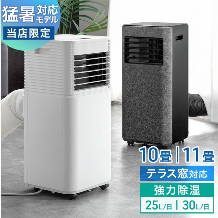 2.6kW］猛暑対応 パワフル冷風 スポットクーラー テラス窓パネル付 [11