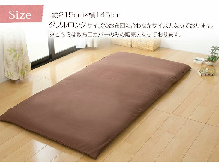 [ダブルロング] 手間なしらくちん！ らくらく♪ ワープ 敷布団カバー L字型ファスナー  洗える ダブルファスナー〔61140621〕