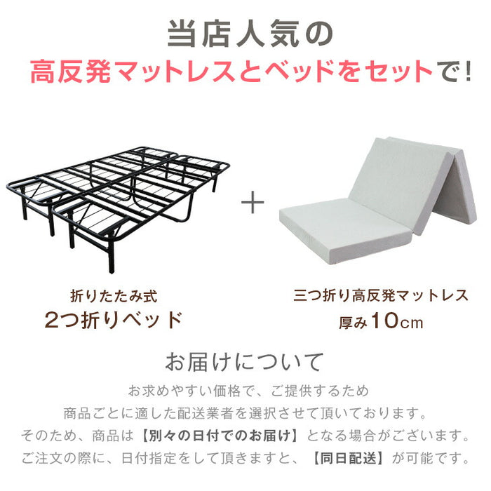 ダブル］高反発マットレス付 パイプベッド 折りたたみ 2つ折り