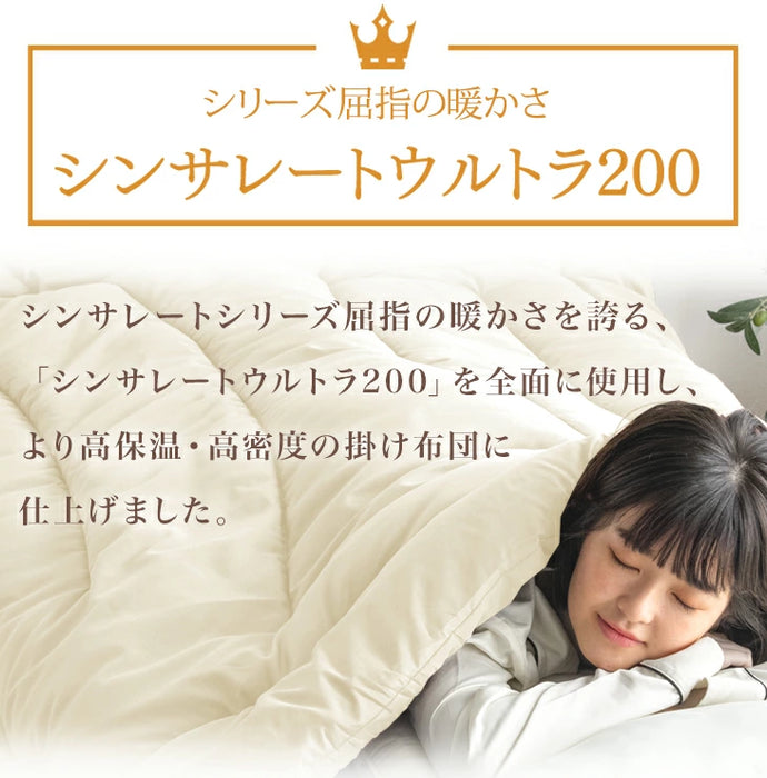[ダブルロング] 日本製 洗える 掛け布団 シンサレートウルトラ200 FT綿  冬用 軽い 暖かい 丸洗い可能〔10460011〕