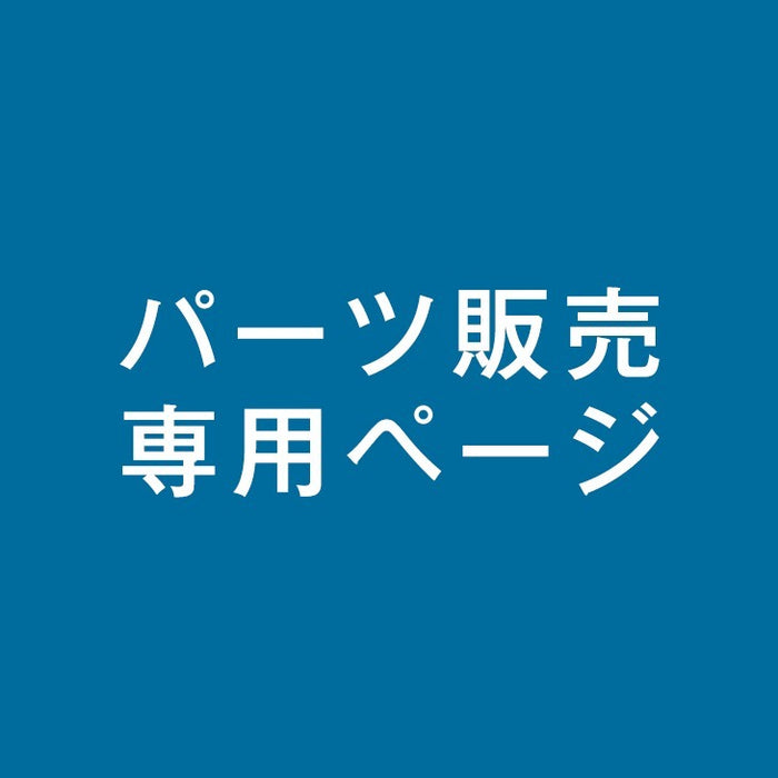 パーツ販売】□【固定ねじ×8本】〔1000000000〕 — 【公式】タンスの