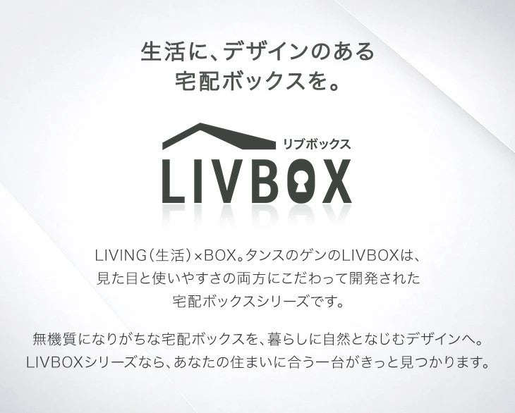 LIVBOX ーリブボックスー 宅配ボックス ポスト一体型 ゼロリターン錠 大容量 82L 盗難防止ワイヤー付 ダイヤル錠 防水 防塵 屋外 OK 戸建て マグネット  木目調 おしゃれ〔17620033〕