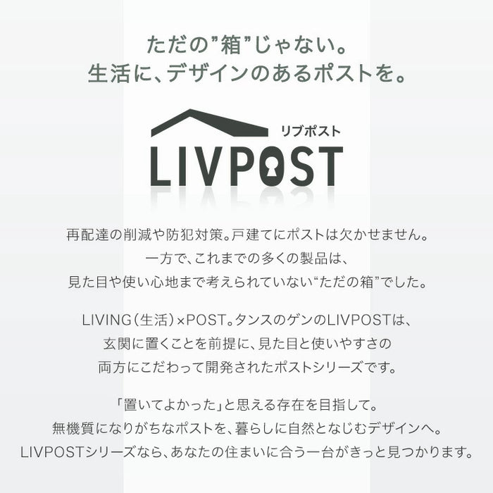 【新発売記念プライス】LIVPOST ーリブポストー 門柱 ポスト Mサイズ 置き型 スタンドポスト 門柱ポスト 郵便ポスト 新聞受け A4 鍵付き ダイヤル式 防水 屋外〔17600204〕