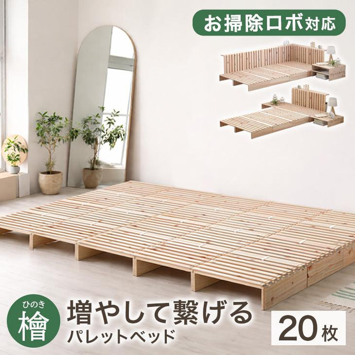 20枚］増やして繋げる 天然木ひのき使用 パレットベッド お掃除