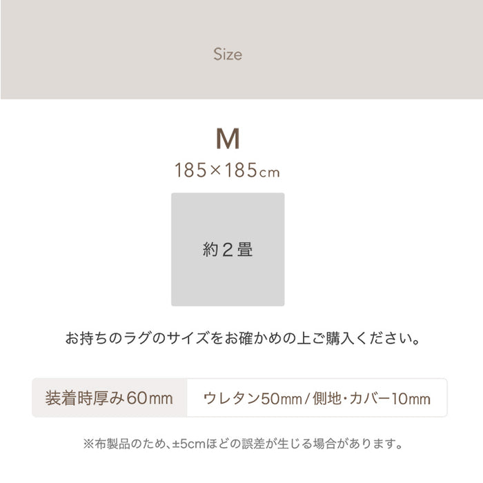 【商品番号：65010101のカバーリングラグ専用】カバー単品 M 洗える カバーリングラグ ラグ カバー 単品 イブル イブルマット〔61100101〕