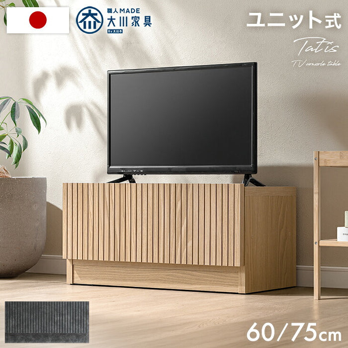 【新発売記念プライス】［幅60］テレビ台 ユニット式 分割 収納 日本製 ローボード 木目調 おしゃれ〔00200009〕