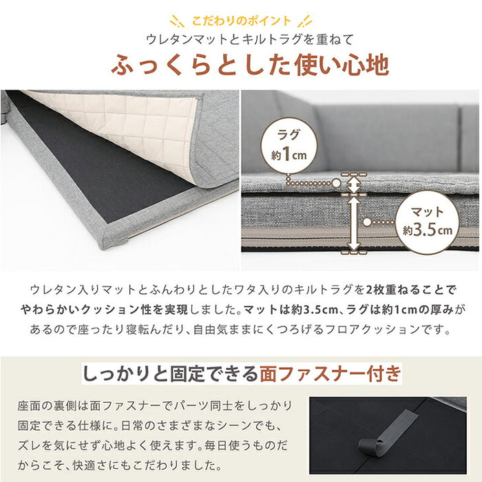 ［U字・Mサイズ］洗えるカバーリング フロアソファ ラグ一体型 ローソファ 3人掛け キルトラグ 日本製〔04400012〕