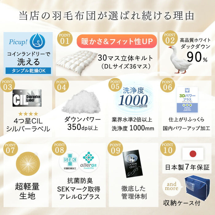 ［ダブルロング］日本製 羽毛布団 ホワイトダックダウン90% 30マス立体キルト コインランドリーで洗える 収納ケース付 7年保証 軽い〔10156734〕
